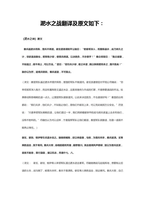 淝水之战翻译及原文