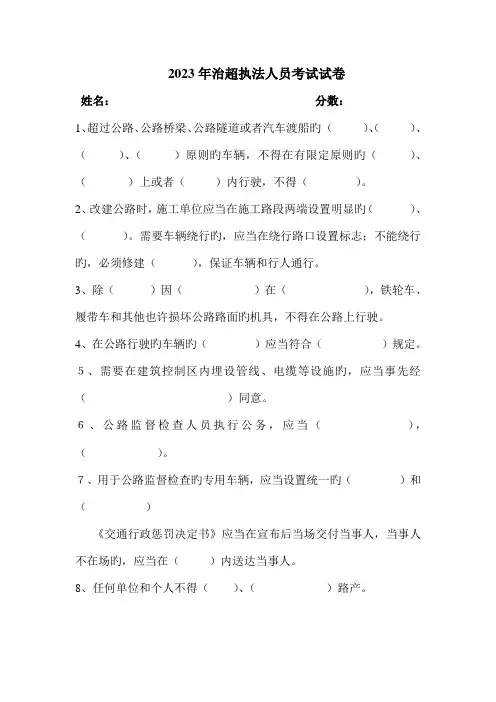 2023年治超执法人员考试试卷