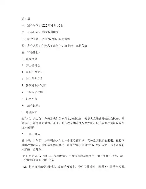 关于小升初冲刺班会记录(3篇)
