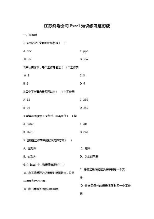 2023年excel知识练习题初级题库300题