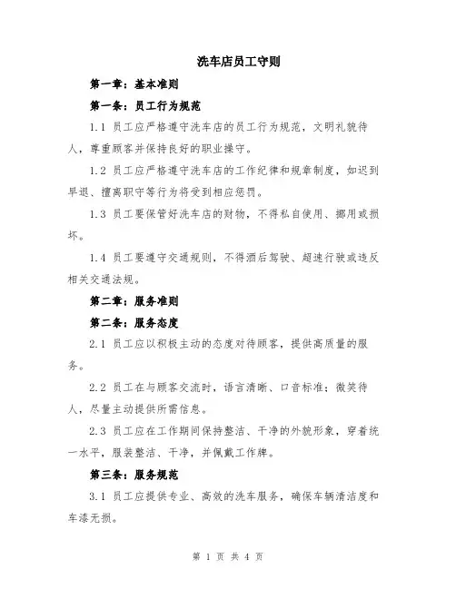 洗车店员工守则