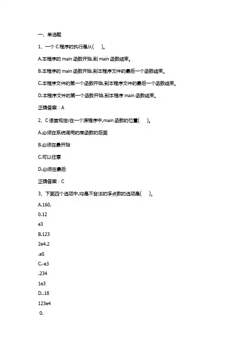 C语言(顺序结构程序设计)习题与答案