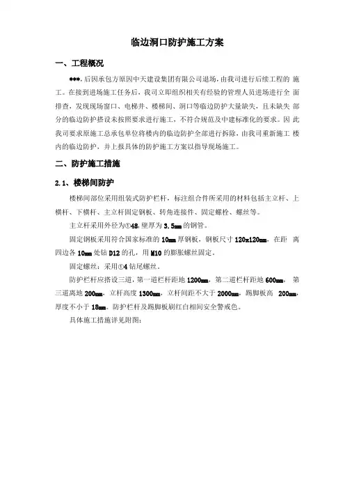 临边洞口防护施工方案