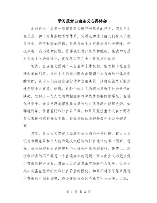 学习反对自由主义心得体会