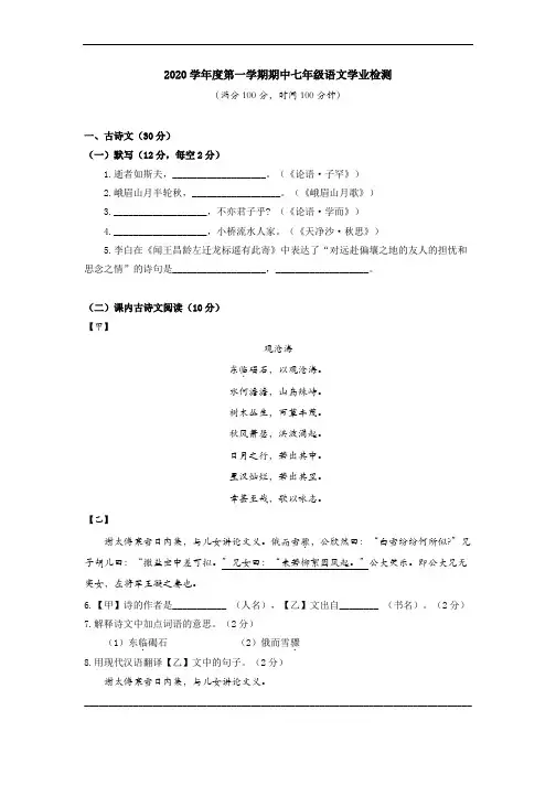 上海市浦东教育四署2020—2021学年七上期中语文试卷(含答案)