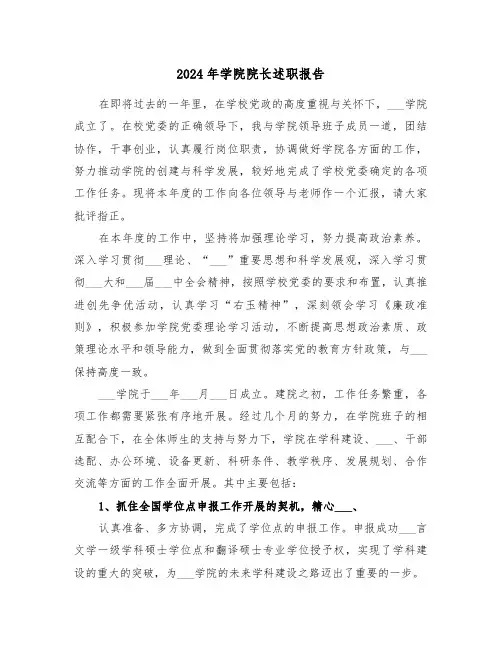 2024年学院院长述职报告(4篇)