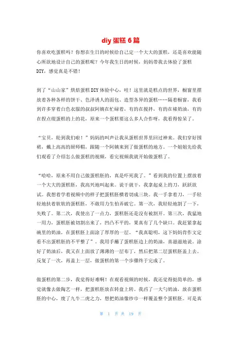 diy蛋糕6篇