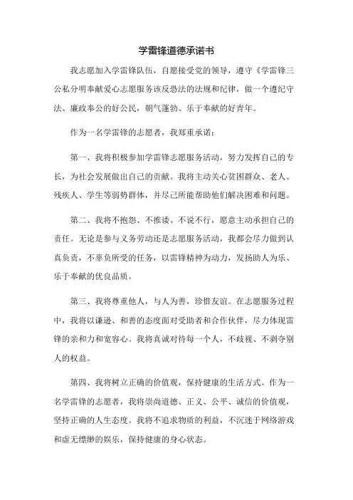 学雷锋道德承诺书