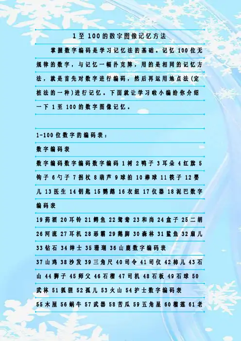 最新整理1至100的数字图像记忆方法