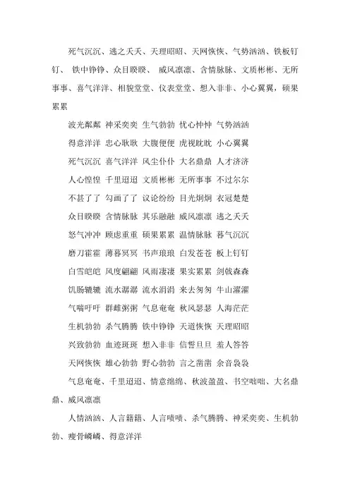 abcc式的词语及成语大全