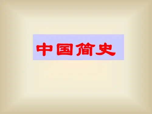 中国历史文化