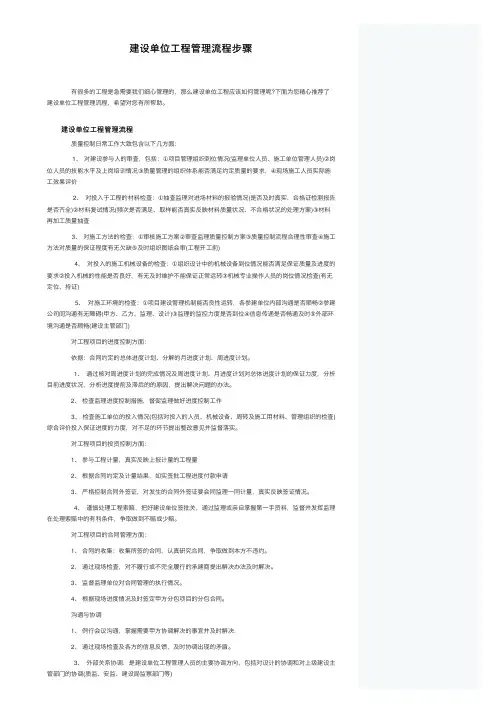 建设单位工程管理流程步骤