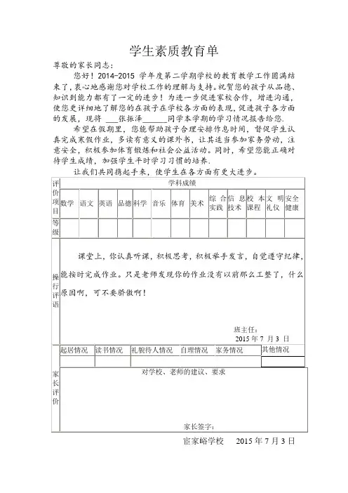 二年级素质教育单