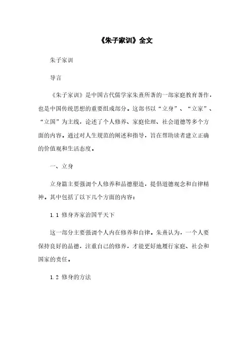 《朱子家训》全文