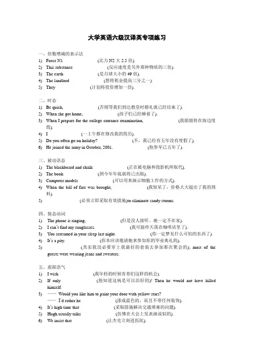 大学英语六级汉译英专项练习(含答案)