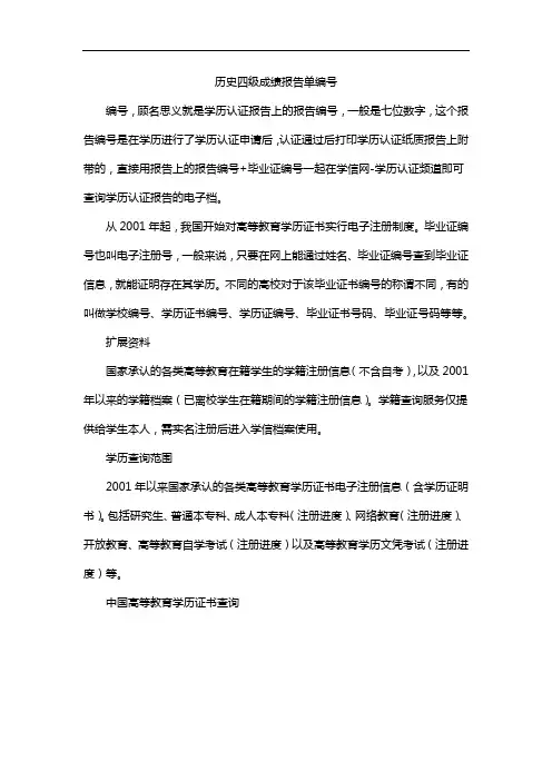 历史四级成绩报告单编号