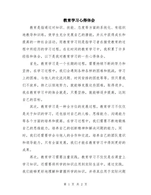 教育学习心得体会