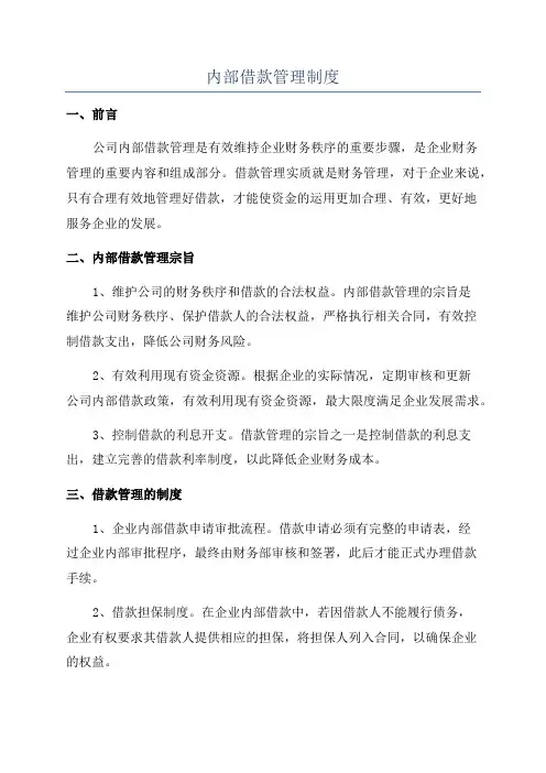 内部借款管理制度