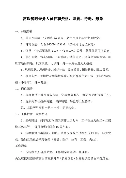 高铁餐吧乘务人员任职资格