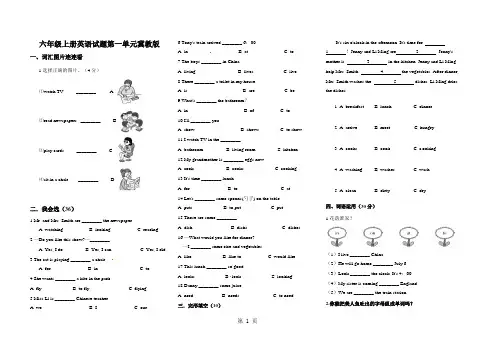 六年级上册英语试题第一单元冀教版
