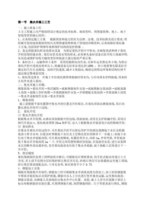集水井施工方案