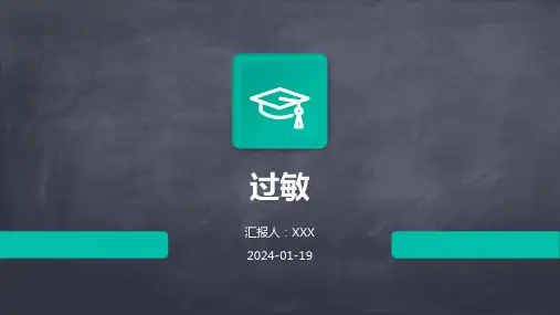 过敏演示ppt课件