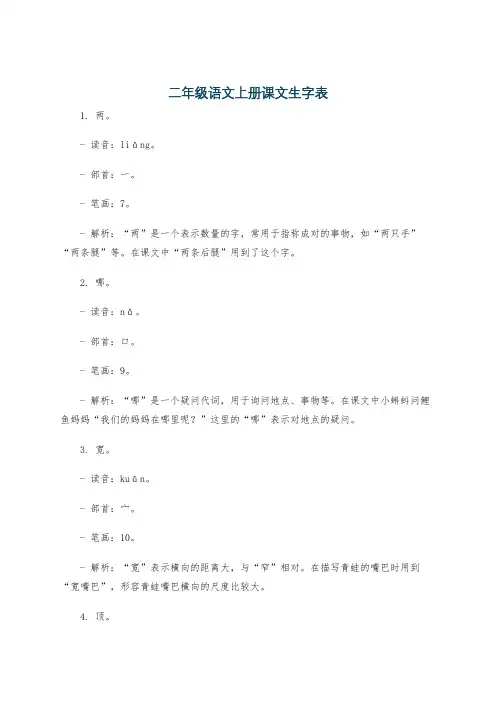 二年级语文上册课文生字表