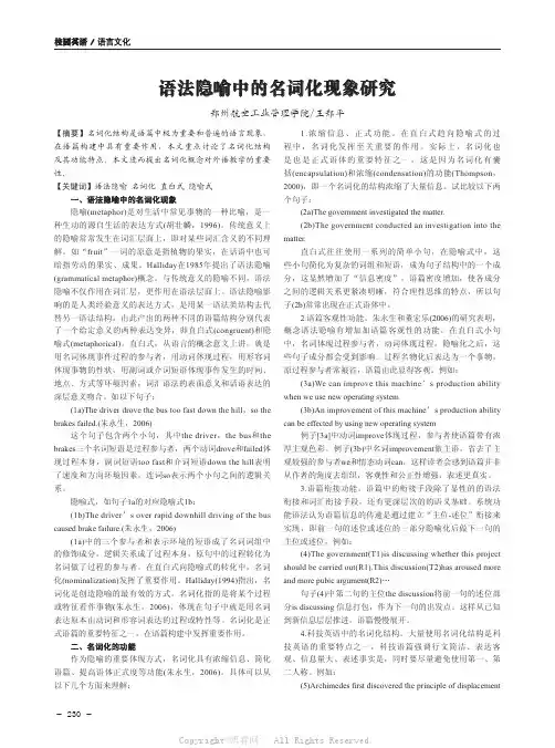 语法隐喻中的名词化现象研究