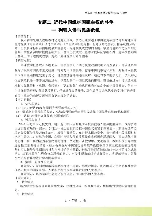 人民版高中历史必修一2.1《列强入侵与民族危机》教案