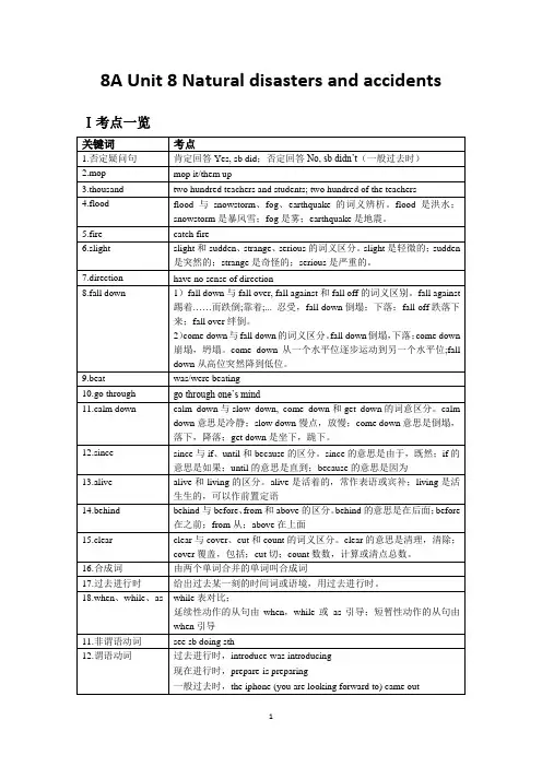 Unit8知识点和考点2022-2023学年牛津译林版八年级英语上册