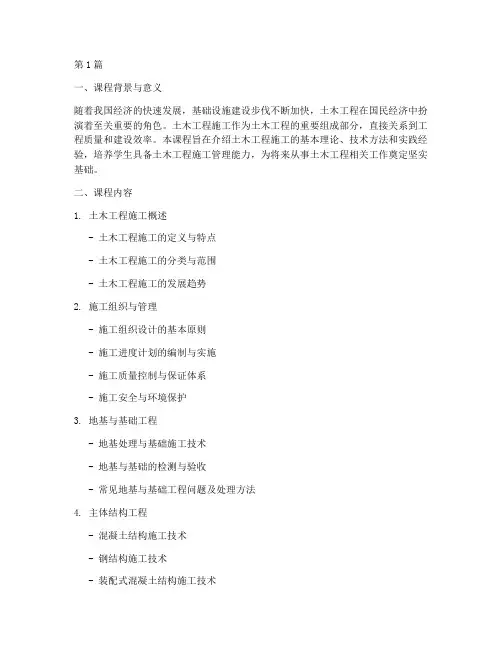 土木工程施工绪论课件(3篇)
