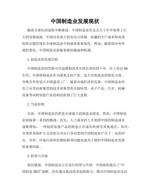 中国制造业发展现状