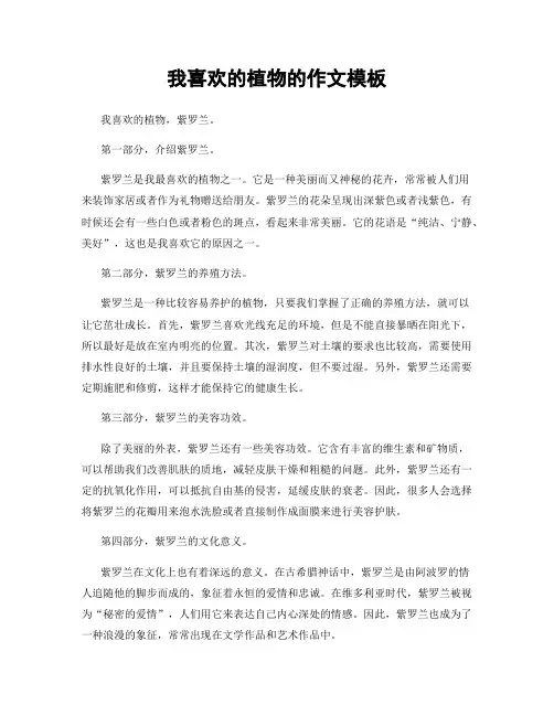 我喜欢的植物的作文模板