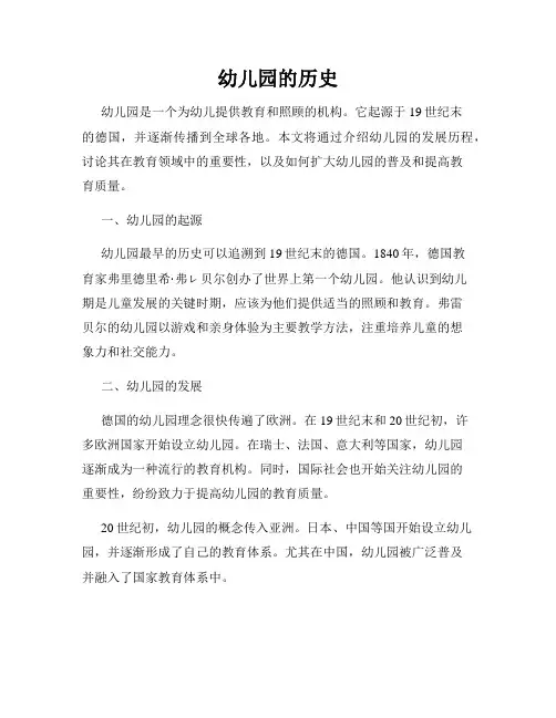 幼儿园的历史