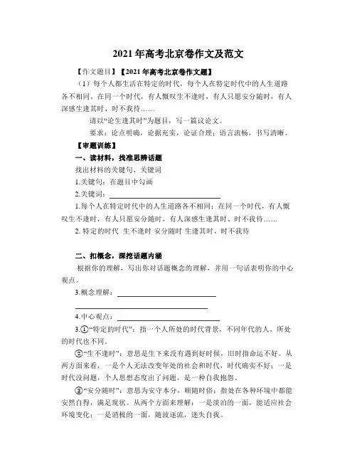 2021年高考北京卷作文及范文 2021范文