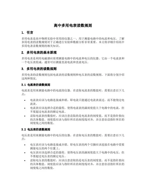 高中多用电表读数规则