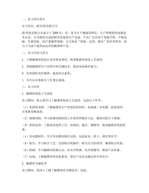触摸屏制造实习报告