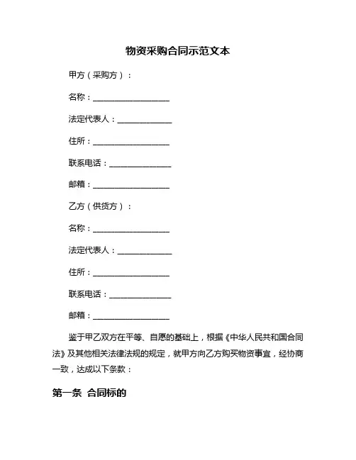 物资采购合同示范文本