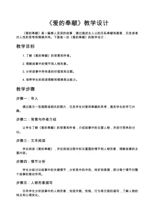《爱的奉献》教学设计