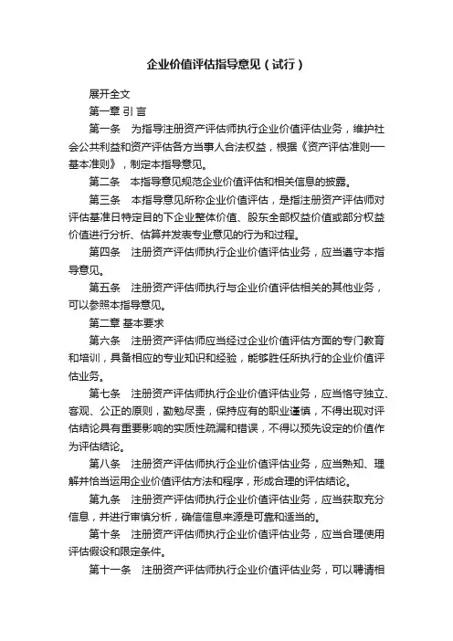 企业价值评估指导意见（试行）