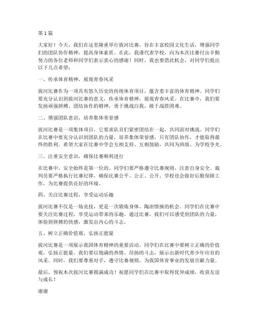 拔河小学校长发言稿(3篇)