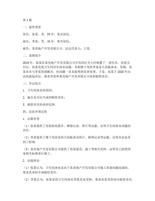 卫生间渗水法律诉讼案例(3篇)