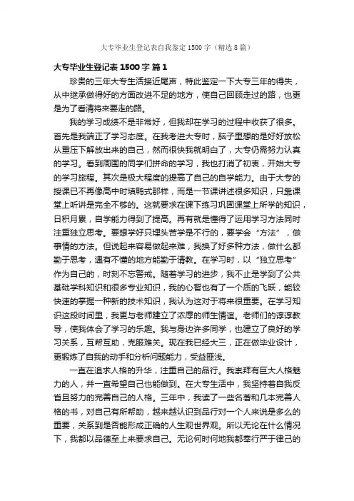 大专毕业生登记表自我鉴定1500字（精选8篇）