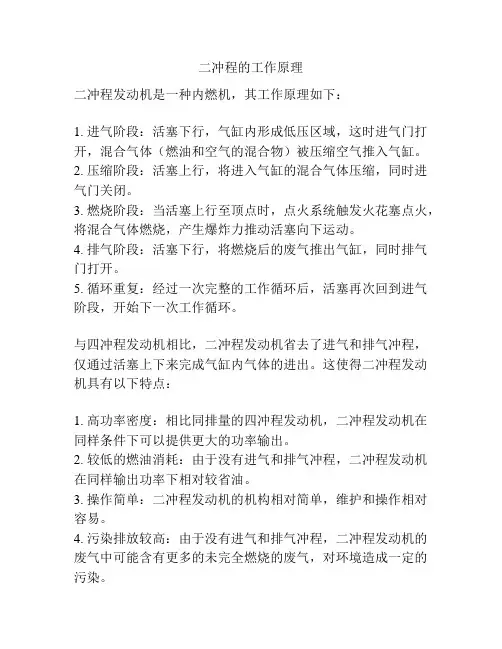 二冲程的工作原理
