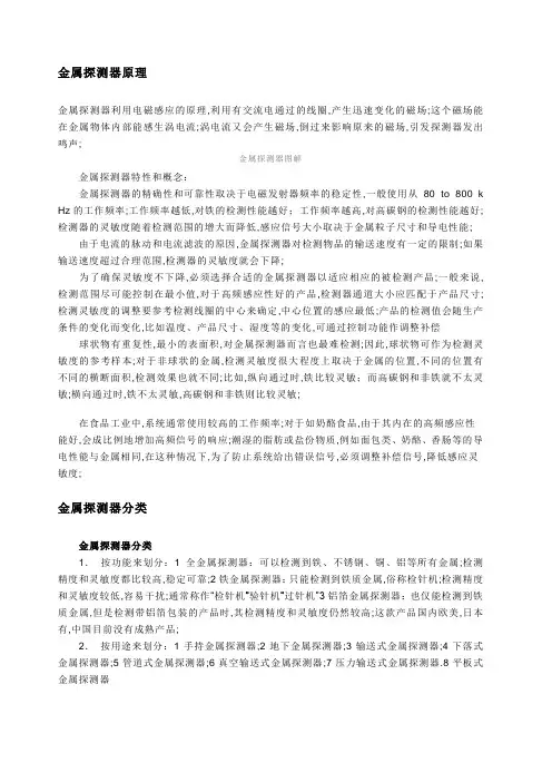 金属探测器原理