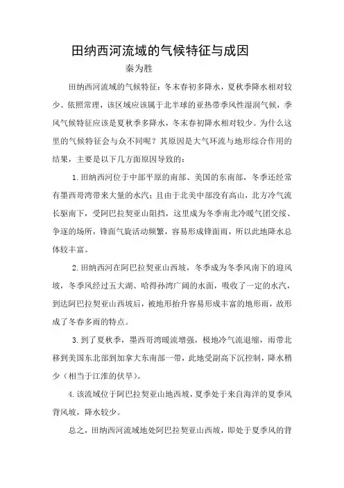 田纳西河流域的气候特征与成因