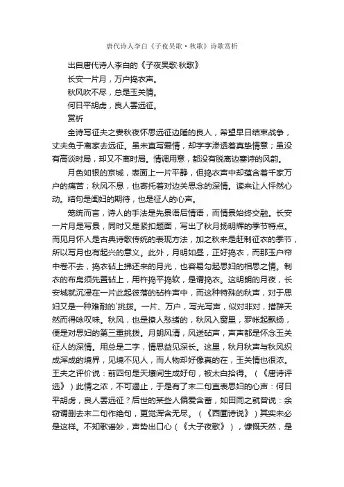 唐代诗人李白《子夜吴歌·秋歌》诗歌赏析