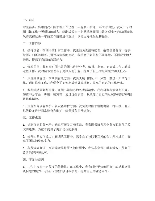 助理馆员个人工作总结