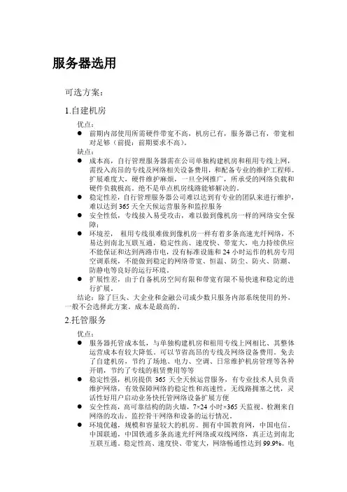 某公司自建服务器租用服务器云服务器选用分析