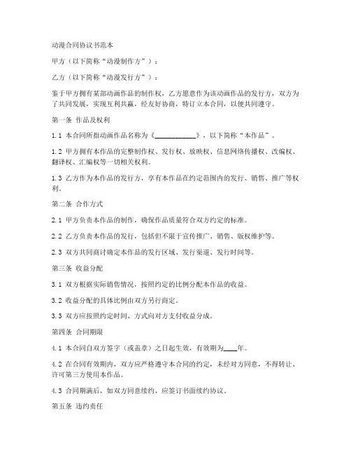动漫合同协议书范本